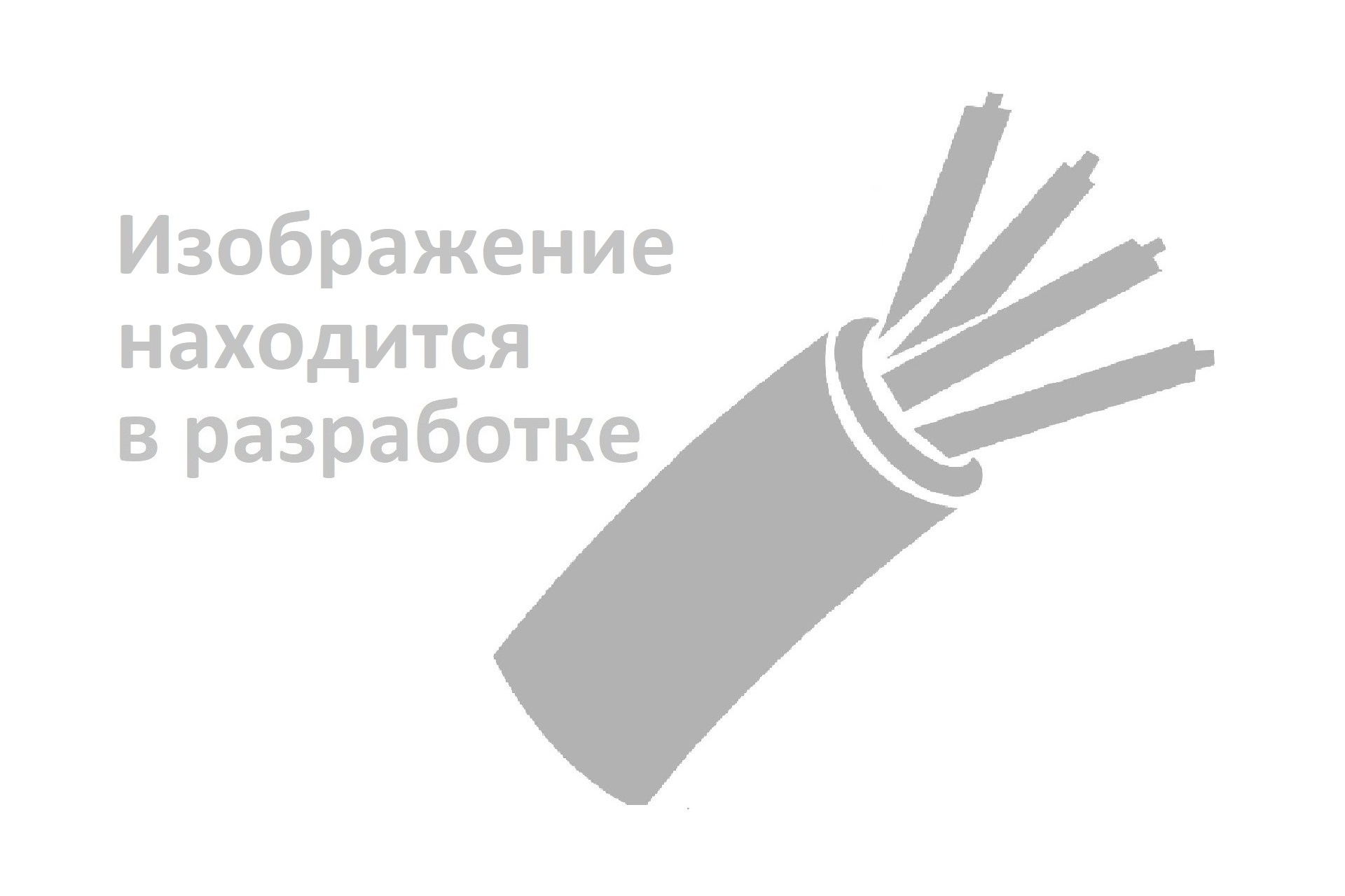 Кабель МКШВнг(A)-FRLSLTx 1х2х1,0